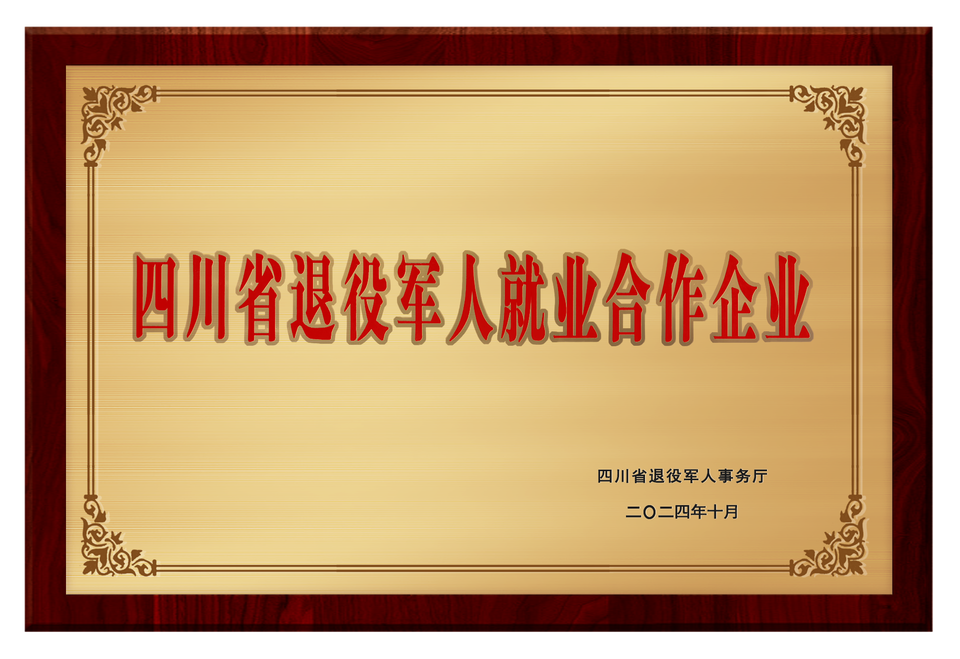军创荣誉