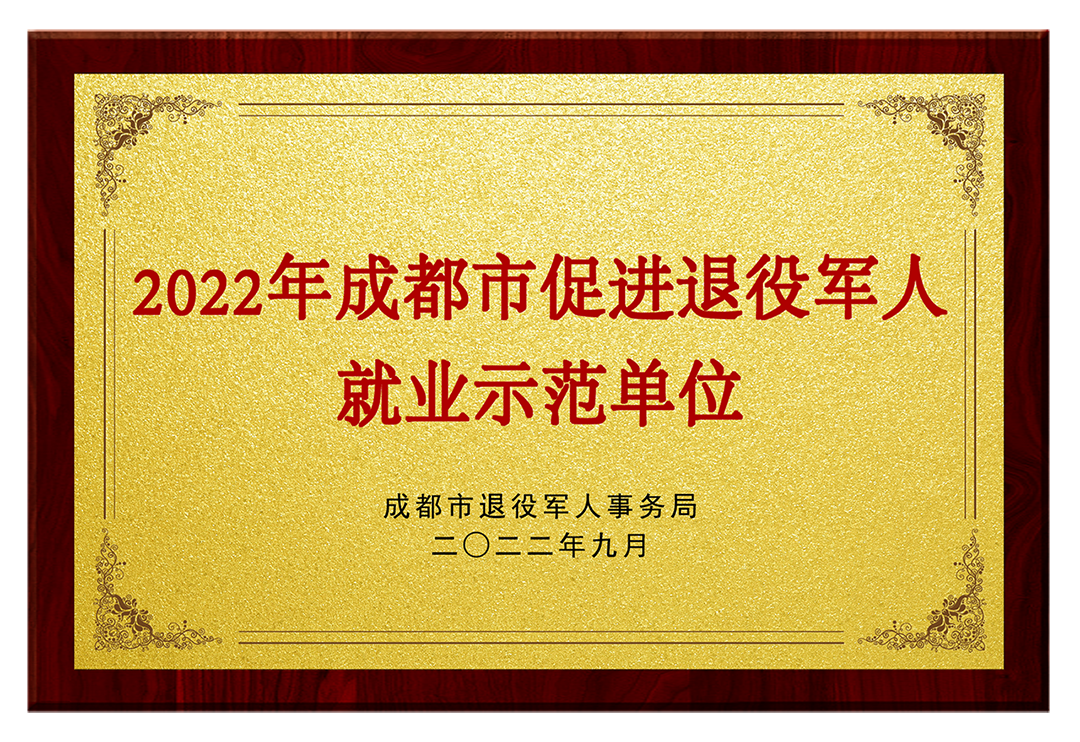 军创荣誉