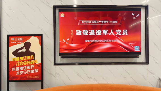三和佳集团热烈祝贺中国共产党成立103周年