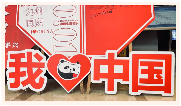 国庆佳节，军创企业三和佳用爱与陪伴筑就安全温馨家园