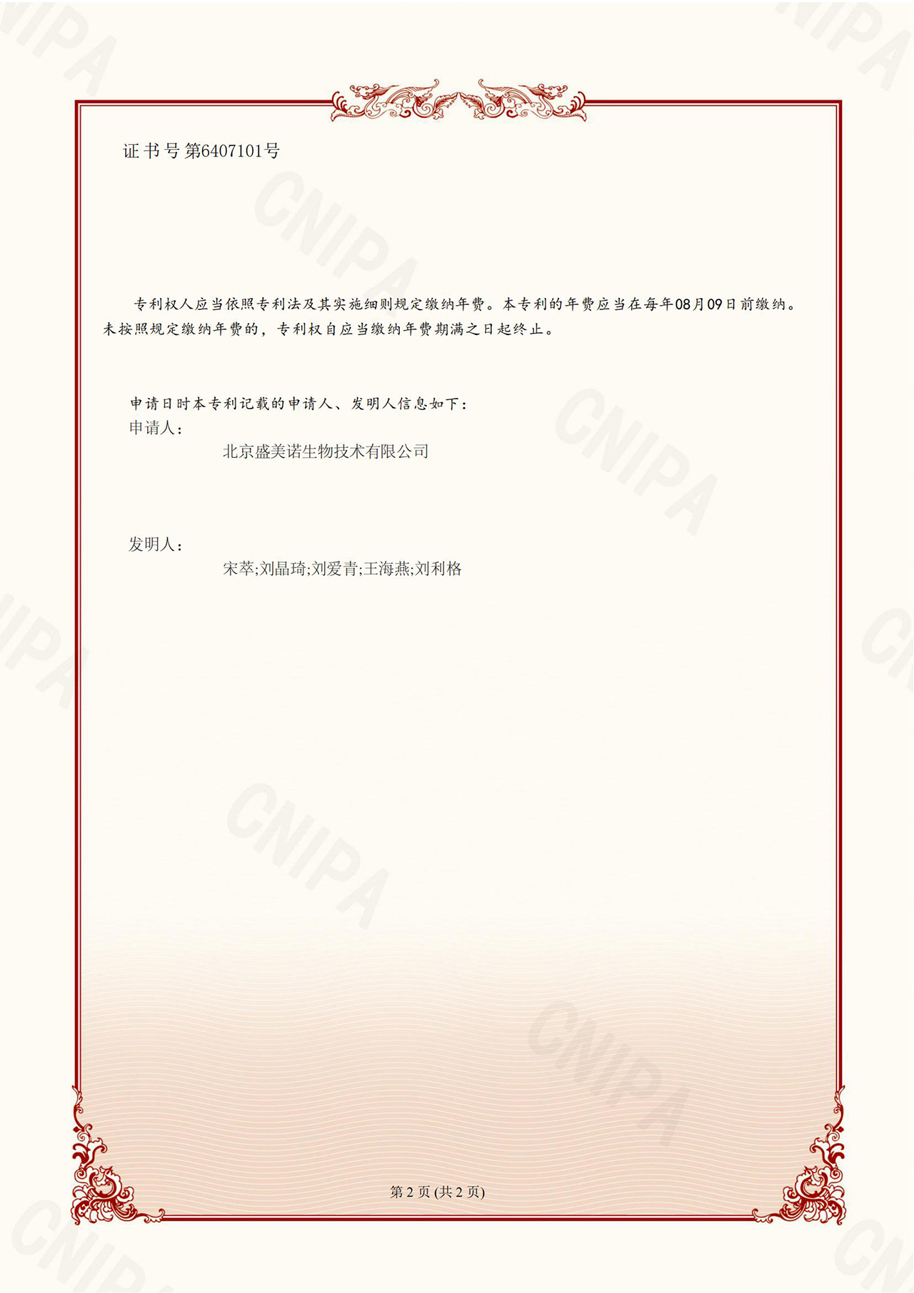 2023109977980一种提高骨密度的组合物及应用(1)_01.jpg