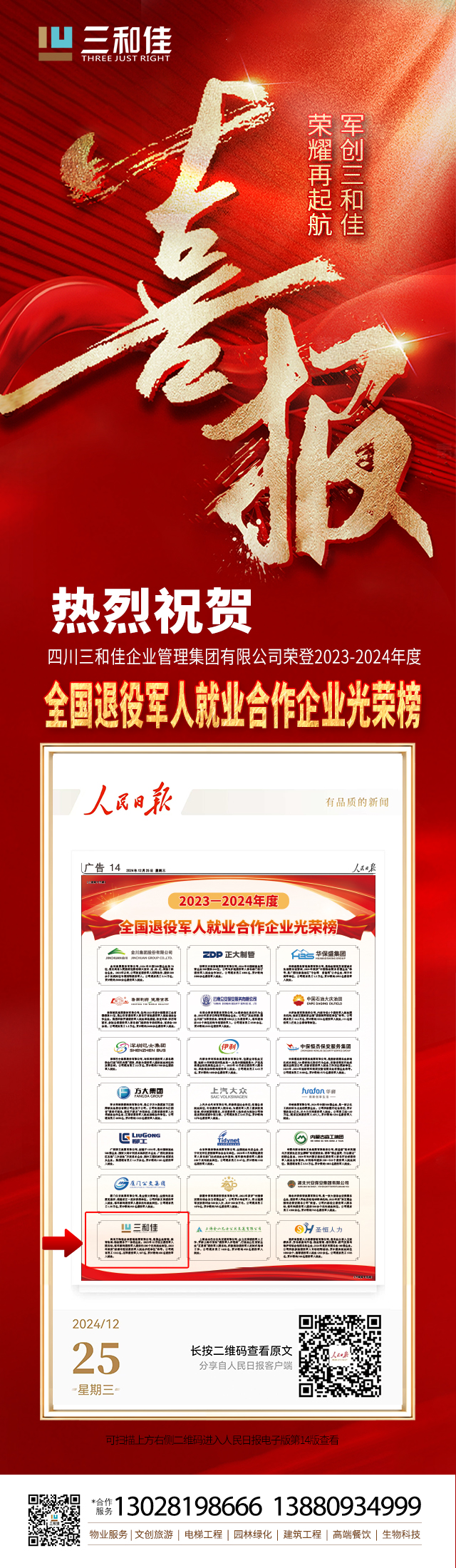 全国退役军人就业合作企业光荣榜.jpg